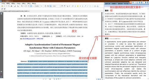 解決Sci和Ei等國外期刊論文翻譯閱讀難問題的輔助軟件分析