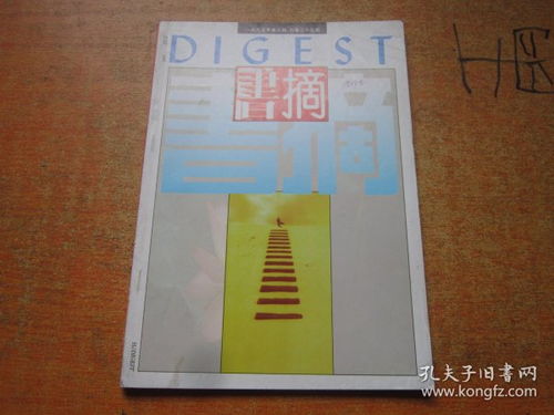 文摘與綜合期刊的互補價值探討
