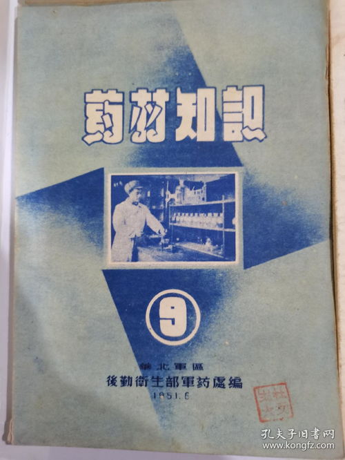 解放初期珍貴史料《藥材知識》期刊再現 華北軍區后勤衛生部編印第7至12期六冊合輯